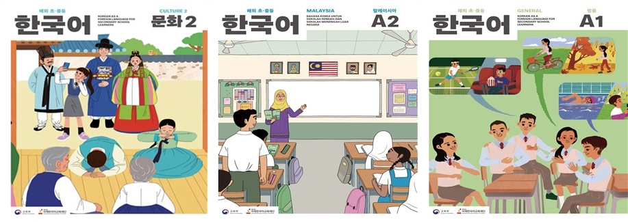 Das Ministerium für Bildung gab am 4. bekannt, in diesem Jahr neun koreanische Lehrbucharten zu entwickeln ⓒ Ministerium für Bildung