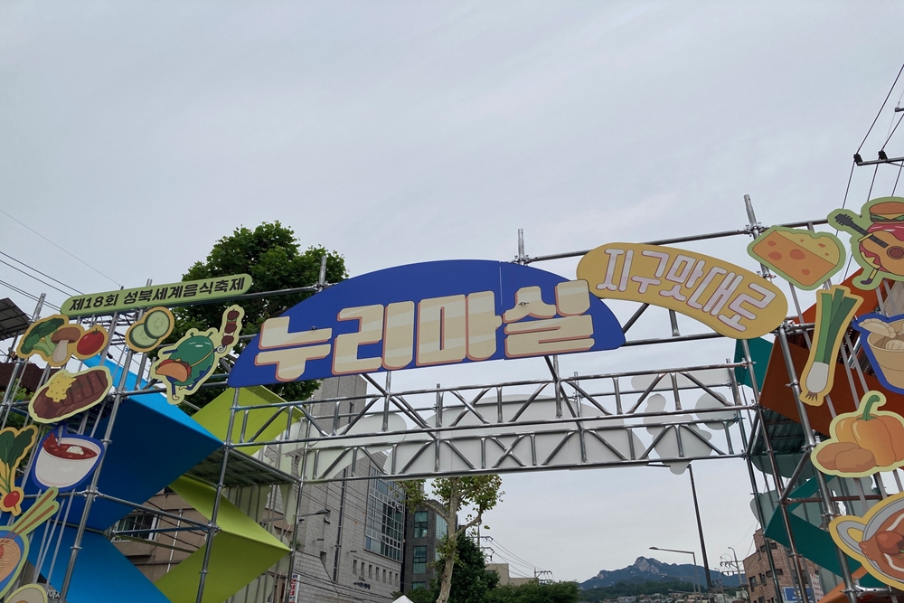 Eingang des 18. Seongbuk Global Food Festival Nurimasil