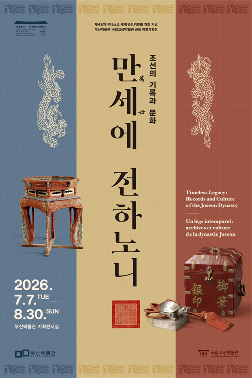 Das Poster der Sonderausstellung „Timeless Legacy: Records and Culture of the Joseon Dynasty