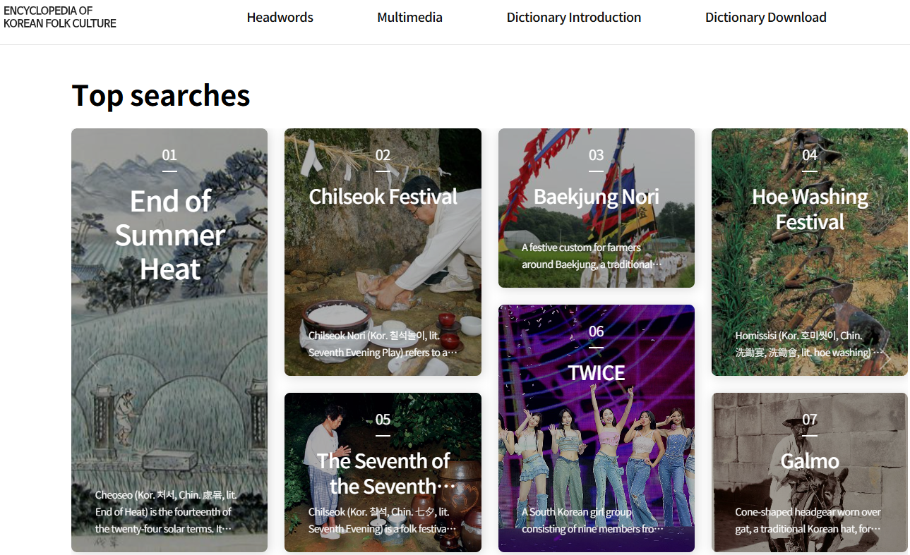  Laut dem Nationalen Volksmuseum wurde die &bdquo;Encyclopedia of Korean Folk Culture&ldquo; (koreanische Enzyklop&auml;die zur Volkskultur) von Januar bis Juni dieses Jahres von etwa 1,69 Millionen genutzt ⓒ Screenshot der Encyclopedia of Korean Folk Culture