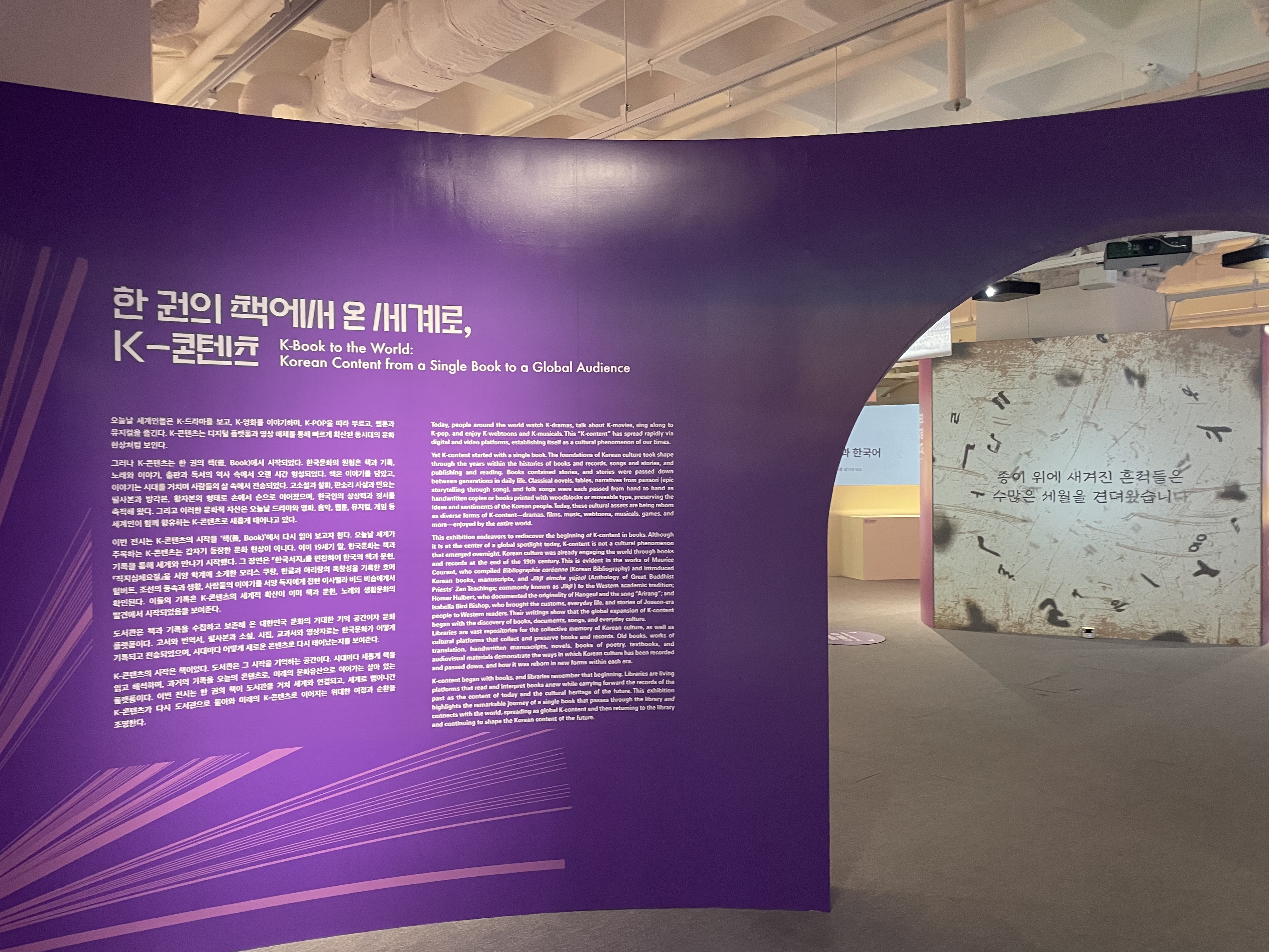 Die Koreanische Nationalbibliothek richtet bis zum 6. Oktober die Sonderausstellung &bdquo;K-Book to the World&ldquo; aus