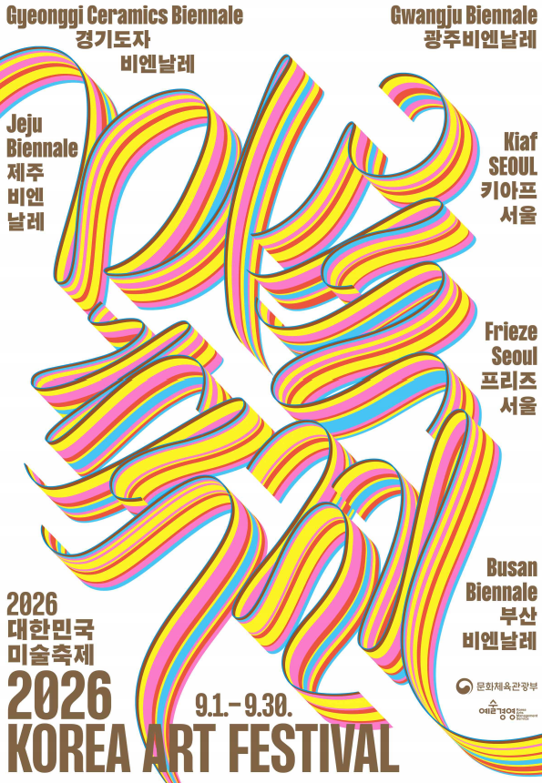 Das offizielle Poster für das „2026 Korea Art Festival ⓒ Ministerium für Kultur, Sport und Tourismus