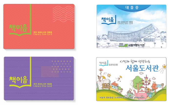 ‘책이음’ 로고로 통일된 전국 공공도서관 이용증.