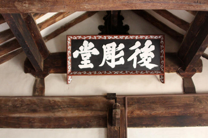 Schilder am Takcheongjeong-Pavillon (oben) und im Hujodang-Haus wurden von den berühmten Kalligrafen der Joseon-Zeit, Han Ho und Yi Hwang, beschrieben.