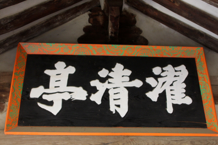 Gunjamaeul_takcheongjeong.jpg