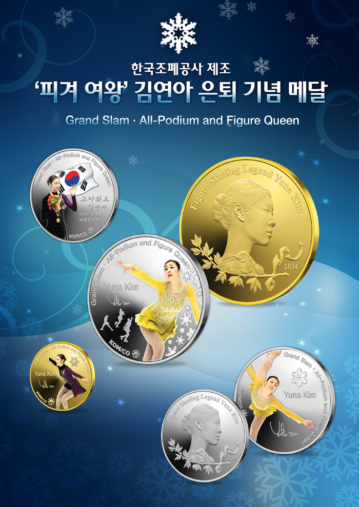 한국조폐공사가 지난 21일 발매한 ‘피겨 여왕 김연아 은퇴기념 메달’ (사진제공: 풍산화동양행)