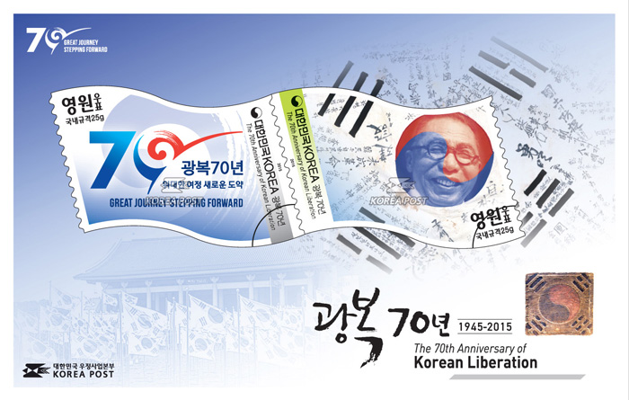 광복70주년 기념우표에는 김구 선생과 한국광복군 서명문 태극기의 이미지가 그려져 있다. 