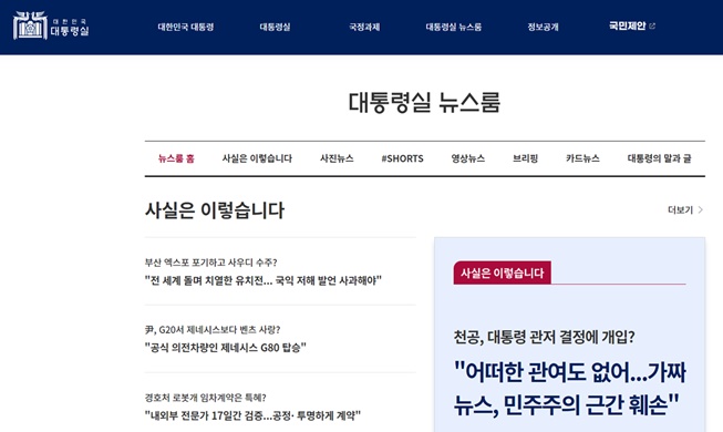 Neu gestaltete Website von Südkoreas Präsidialamt: Fokus auf Stärkung der Kommunikation mit der Öffentlichkeit