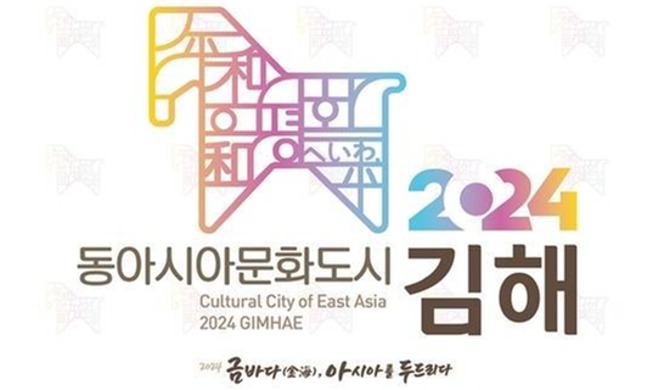 “East Asian Cultural City 2024” findet in Gimhae statt