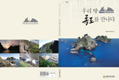 Bücher über Dokdo weltweit erhältlich