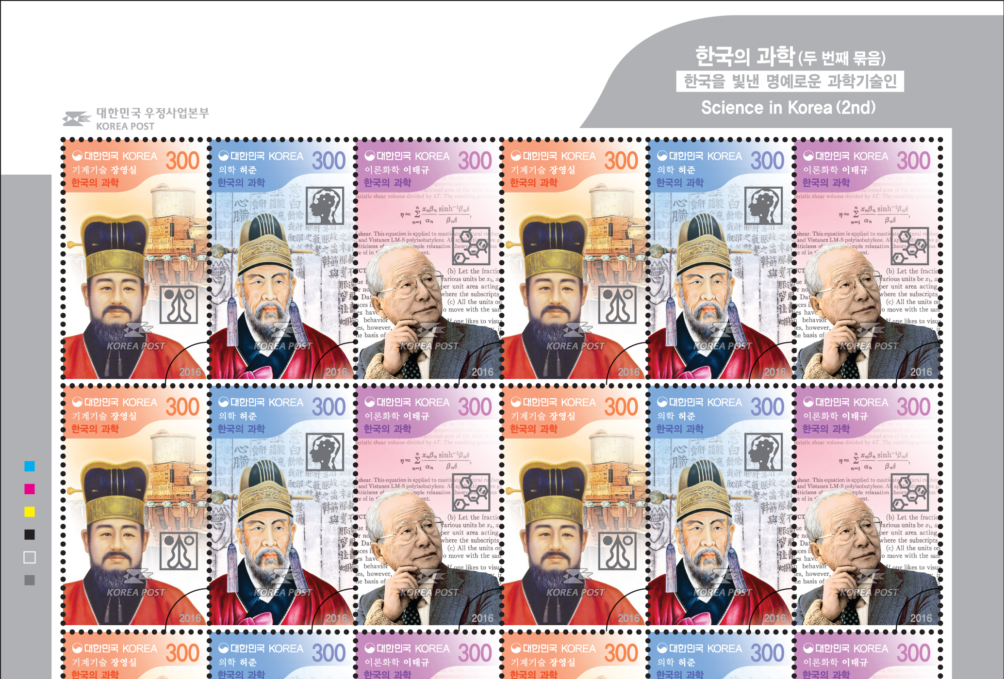 Korea aus der Perspektive von Briefmarken