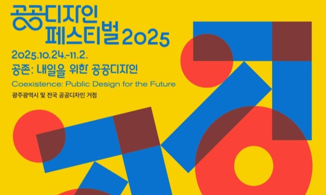 “Public Design Festival 2025” wurde eröffnet