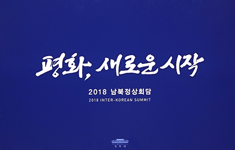 Slogan für Korea-Gipfel 2018: „Frieden, ein neuer Anfang“