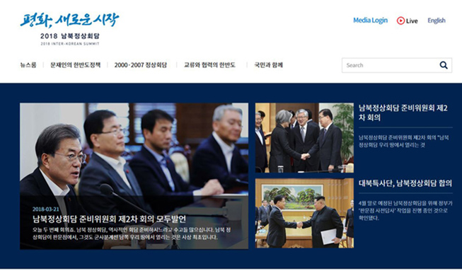 Offizielle Homepage des innerkoreanischen Gipfels 2018 geht live