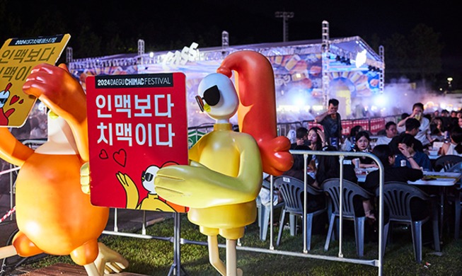 “2025 DAEGU CHIMAC FESTIVAL”