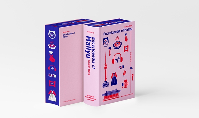 Englische Version der Hallyu-Enzyklopädie wurde veröffentlicht