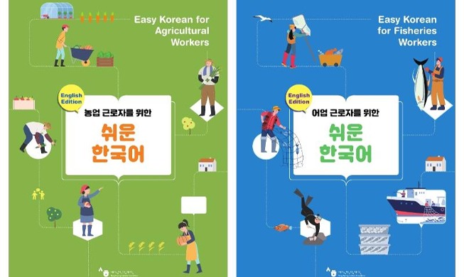 König-Sejong-Institutsstiftung veröffentlichte zwei Lehrbücher für ausländische Saisonarbeiter in Korea