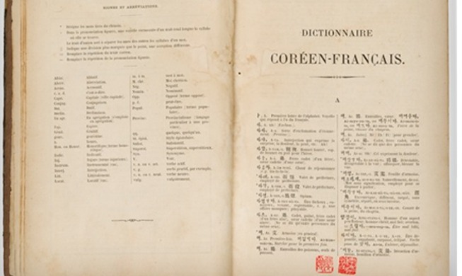 Sonderausstellung „Gifts and Records: 140 Years of Korea-France Friendship“