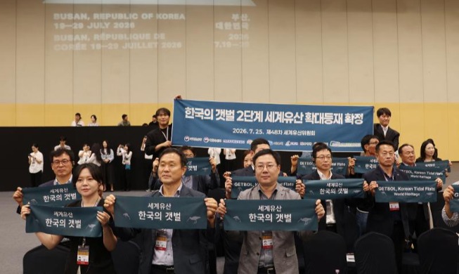 [UNESCO-Welterbekomitee in Busan] ② Erweiterung des UNESCO-Welterbes „Getbol, Korean Tidal Flats“