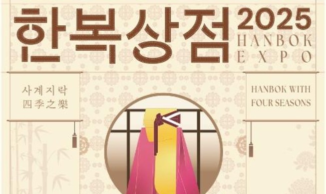 Hanbok Expo 2025 beginnt am 7. August im COEX