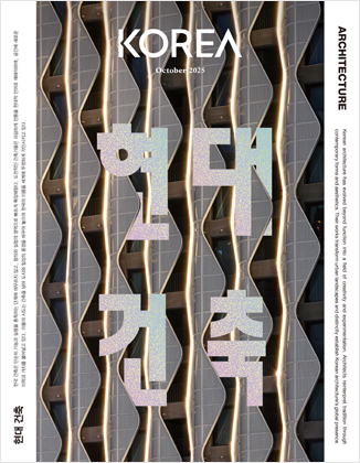 KOREA [2025 Band 21 Nr. 10]