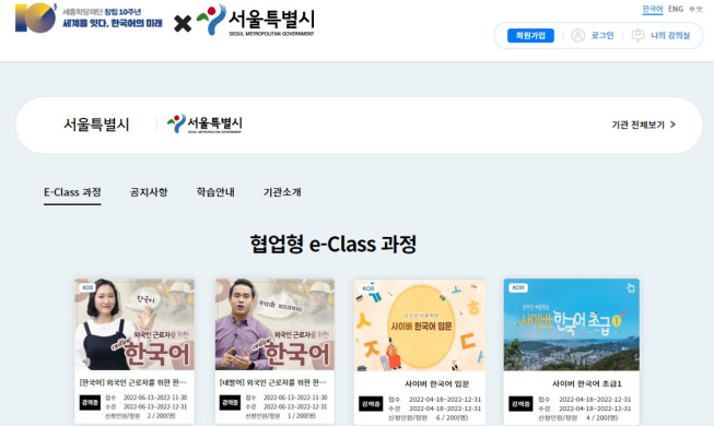 Kostenlose Online-Plattform für den koreanischen Sprachunterricht ab 1. Juli angeboten