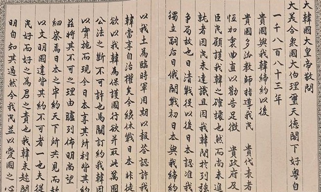 Ein handgeschriebener Brief von König Gojong wurde in den USA entdeckt