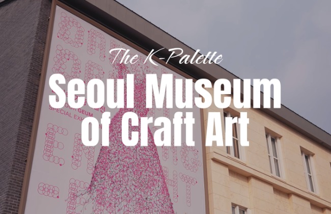 [The K-Palette] Seoul Museum of Craft Ar...
