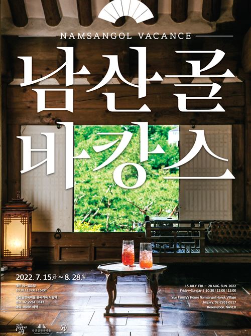 Poster zu „Urlaub in Namsangol“.