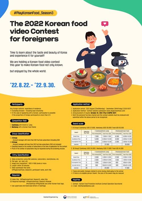 Plakat zu ‚The 2022 Korean Food Video Contest for Foreigners‘. ⓒ Ministerium für Landwirtschaft, Ernährung und ländlichen Raum