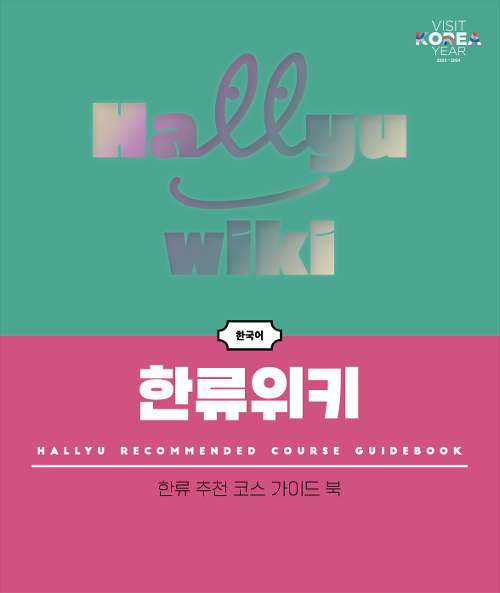 Cover zu „Hallyu Wiki“