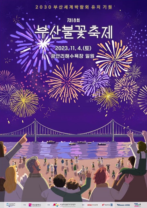 Plakat für das 18. „Busan Fireworks Festival“ ⓒ Stadtregierung Busan