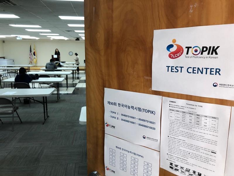 Der TOPIK-Test wird ab 2024 häufiger durchgeführt. ⓒ Korea Education Center in Atlanta