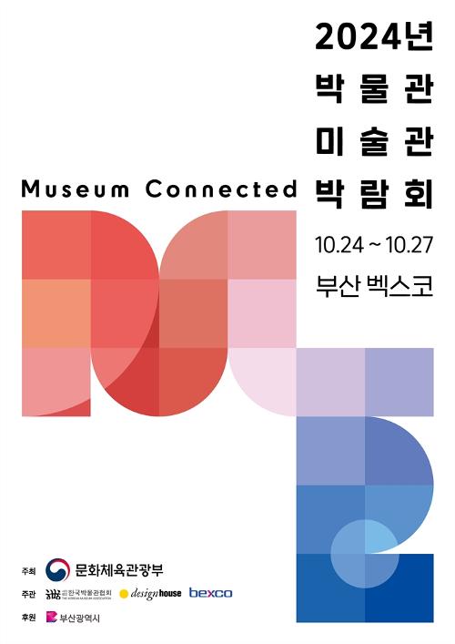 Das offizielle Plakat für die erste “Korea Museum EXPO“. ⓒ Ministerium für Kultur, Sport und Tourismus