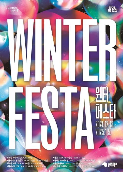 Offizielles Plakat für “2024 Seoul Winter Festa“