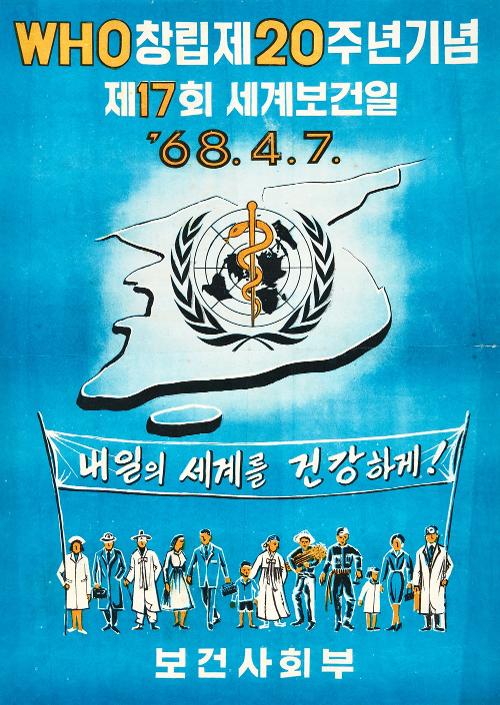 Das Plakat für das 20. Jubiläum zur Schaffung der Weltgesundheitsorganisation ⓒ Nationalmuseum für zeitgenössische Geschichte Koreas