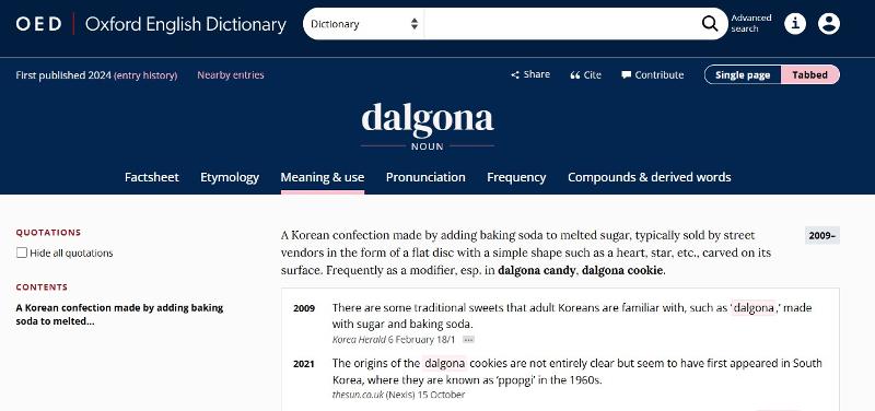 Erklärung über “dalgona“ im Oxford English Dictionary ⓒ Screenshot der offiziellen Webseite vom Oxford English Dictionary