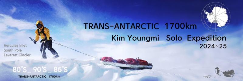 KIM YOUGMI ist eine koreanische Bergsteigerin, die vom 8. November letzten Jahres bis zum 17. Januar dieses Jahres zum ersten Mal in Korea und Asien den antarktischen Kontinent überquerte ⓒ Instagram von KIM YOUNGMI