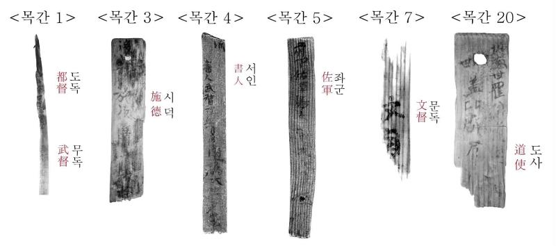 Einige der Mokgan, die bei der 16. Ausgrabung an der arch&auml;ologischen Fundst&auml;tte Gwanbuk-ri in Buyeo, Provinz Chungcheongnam-do, entdeckt und am 5. vom Buyeo National Research Institute of Cultural Heritage vorgestellt wurden. Sie enthalten Aufzeichnungen &uuml;ber Verwaltung und Personalwesen im Baekje-K&ouml;nigreich.