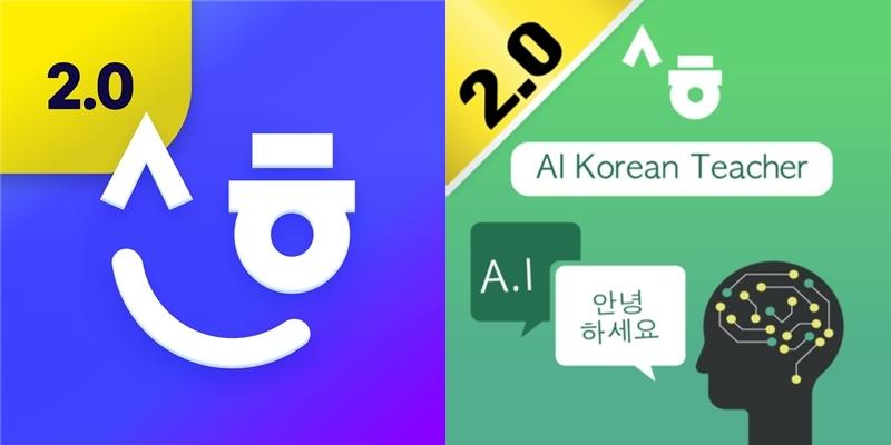 Apps von &ldquo;Mobile KSI&rdquo; (links) und &ldquo;KSI AI Korean Teacher&rdquo; ⓒ K&ouml;nig-Sejong-Institutsstiftung 