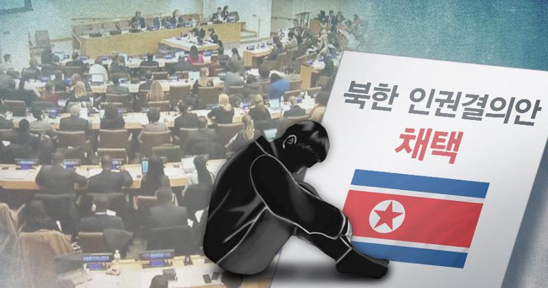 Das Ministerium für Auswärtige Angelegenheiten gibt am 28. März bekannt, dass sich die Republik Korea an der UN-Resolution zu Menschenrechten in Nordkorea beim UN-Menschenrechtsrat beteiligt ⓒ Yonhap News