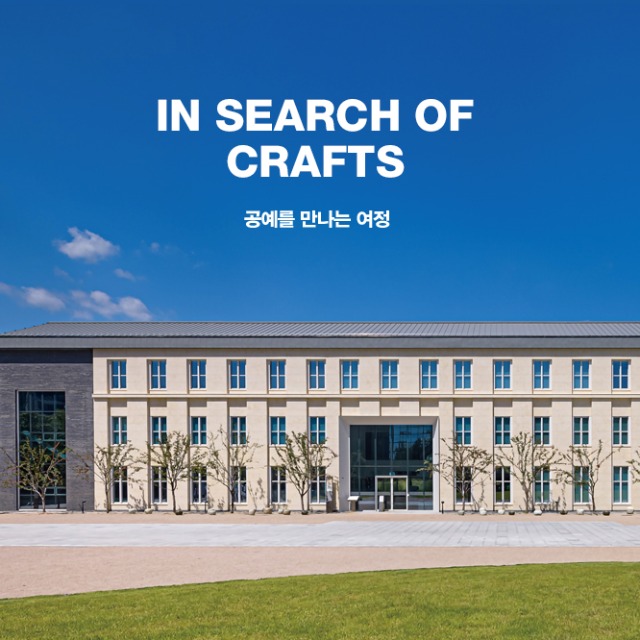 [Cover Story 2] In Search of Crafts main img